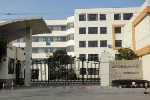 上海市徐汇区逸夫大学是什么学校？（徐汇学历教育招生）