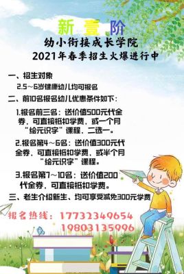 幼儿园原读生春季预定学位文案？（招生文案教育机构春季）