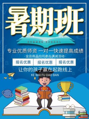 求有创意的招生海报标题？（教育机构招生优惠海报）