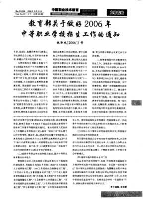 职业学校的招生老师好做吗？（职业教育招生 问题）