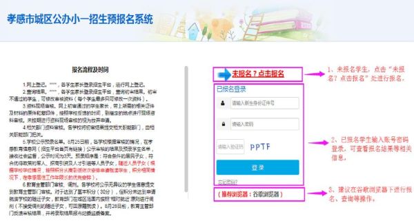 孝感城区小学报名流程？（孝感教育招生平台）