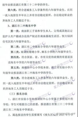 湛江一中初中招生范围？（湛江教育秋季小学招生）