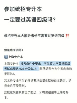 专升本网络教育升本科，它对英语的要求是什么，难道也是要4级的水平吗？（网络教育专升本招生院校）