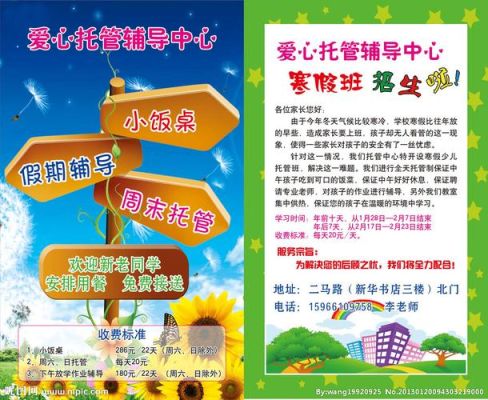 新手小白怎么去开小饭桌托管？（教育机构开业如何招生）