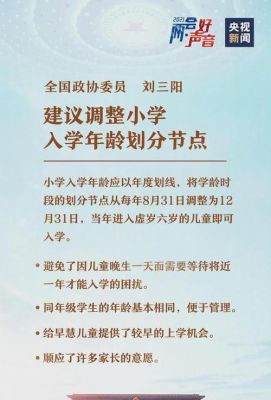 教育部2023年入学年龄规定？（教育部招生小学）
