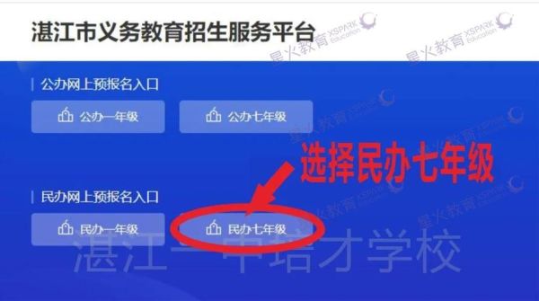湛江市初一招生报名入口？（湛江教育网招生）