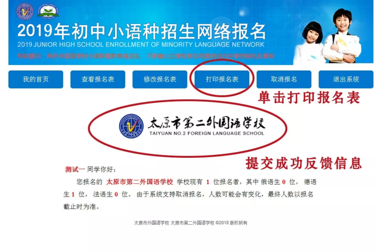太原小升初小语种怎么报？（太原教育培训招生技巧）