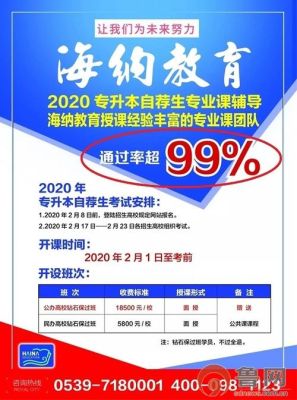 山东省专升本培训机构哪个比较好？（山东小型教育招生团队）