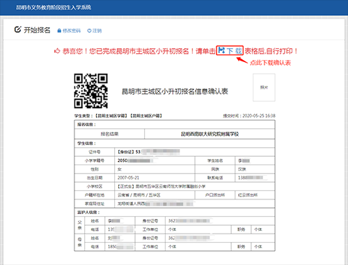 义务教育小学网上报名 审核中是什么情况？（黄石教育网招生）