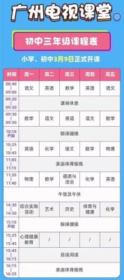 精锐教育上课的时间安排是什么样子的？有时间段表吗？（精锐教育秋季招生方案）
