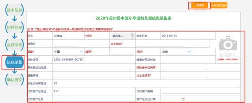 苏州入学信息怎么看审核通过？（苏州教育局招生）