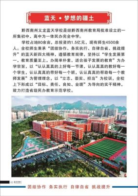 泰安英雄山中学蓝天班招生简章？（创客教育招生宣传）