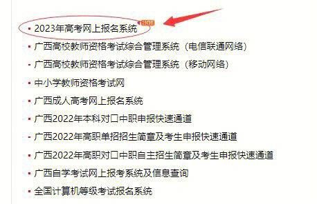吉林高考对口升学怎么报名？（升学教育招生办）