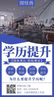 学历提升远程教育招生宣传语？（远程学历教育 招生）