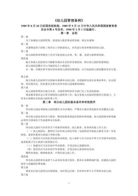 幼儿园管理上受哪些法律法规制约？（教育局招生条例）