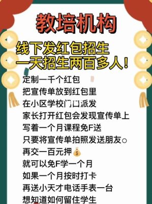 教育机构比较实用的招生方法。好难招生啊，有哪些方法好用点？（教育机构线下招生技巧）