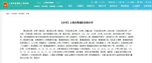 最新青浦教育局地址？（青浦教育局招生）
