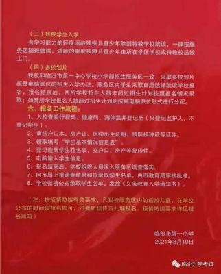 临汾一中招生条件？（临汾教育2021小学招生）