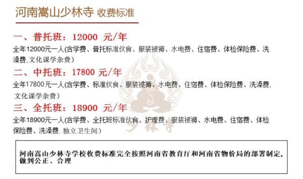 少林寺招生标准及费用？（少林寺教育招生）