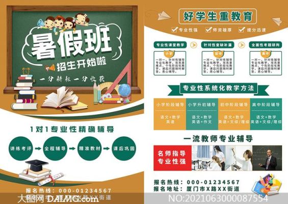 辅导班招生宣传语？（培训教育机构招生口号）