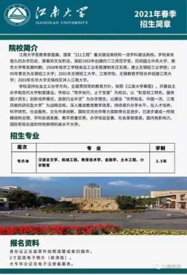 2021秋季江南大学网络教育什么时候毕业？（全国网络教育春季招生）