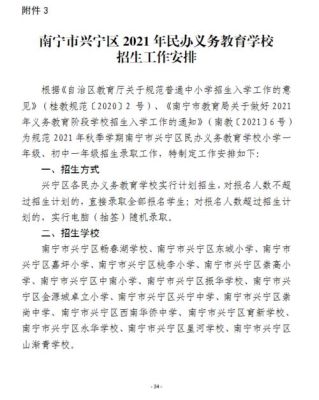2021年梅州兴宁一小招生条件？（兴宁教育局招生）