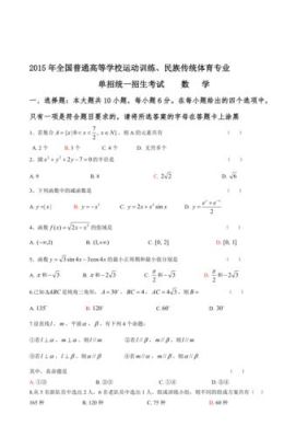 体育单招资料书推荐？（体育教育招生模拟试题）