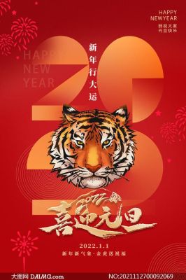 5年级元旦联欢会海报宣传语虎年？（教育招生海报内容开头）