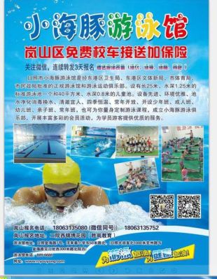 日照游泳馆什么时候开放？（日照开放教育招生）