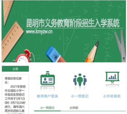 2023昆明市小学入学网上报名时间？（昆明网络教育招生指南）