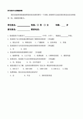 10元体验课招生方案？（教育机构招生调研问卷）