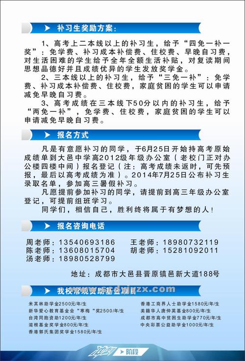 励志学校招生条件？（教育培训的招生对象）