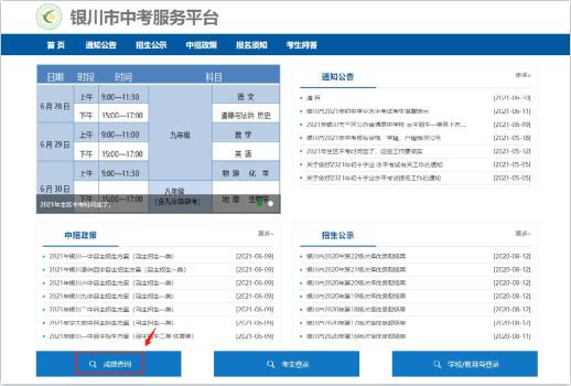 银川中考成绩如何查询？（银川教育招生考试中心）
