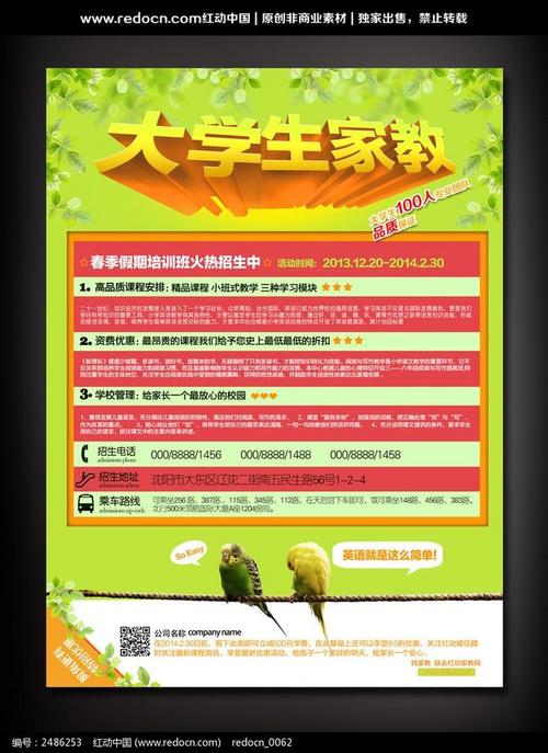如果想当私人家教，请问应如何招生？（教育辅导机构招生传单）