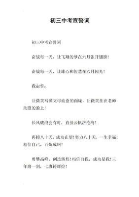 中考班级誓词？（中考教育机构招生宣言）