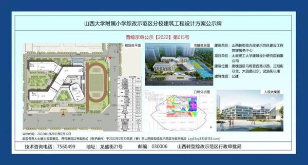 山大附小属于哪个区？（山大教育集团小学招生）