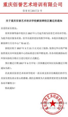 培训机构搬地址如何发信息通知家长？（教育机构群发招生范文）