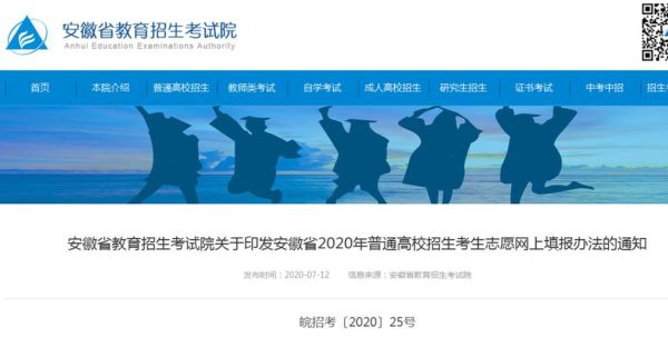 2021安徽省中考教育招生考试院官网？（安徽教育招生考试厅）