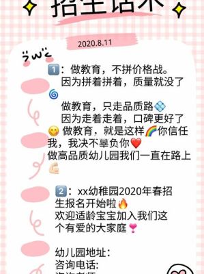 幼儿园周年庆续费文案？（教育机构招生续费文案）