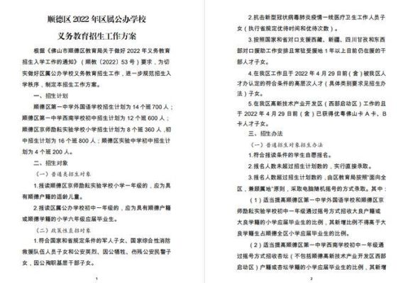 2022佛山顺德公办小学入学条件？（顺德教育培训招生简介）