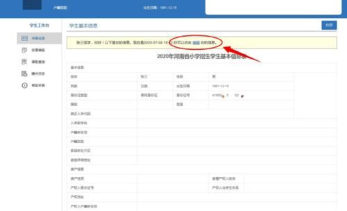 鹤壁市初中报名流程？（鹤壁市教育招生）