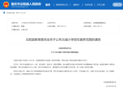 重庆云阳小升初如何报名？（云阳县教育招生）