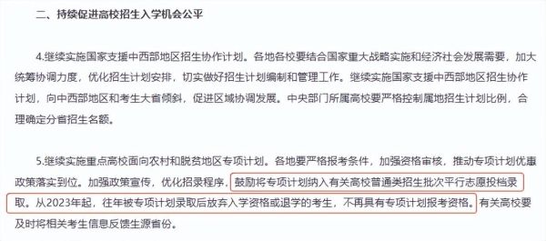 教育部2023年私立学校最新政策？（中国的教育招生政策）