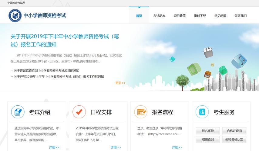 2022江苏教师资格证报名入口官网？（江苏教师教育平台招生）
