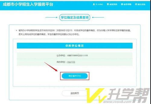 公办小学入学资料审核结果哪里查询？（公办教育招生服务平台）
