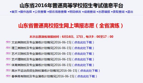 山东广电网络是国企吗？（山东网络招生教育院）