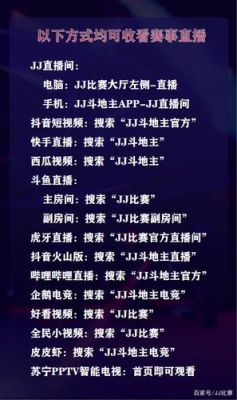 jj斗地主总决赛暂停原因？（网络教育停止招生院校）