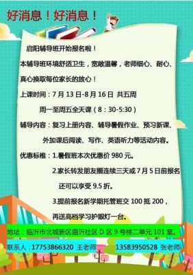 方正补习学校2023年招生简章？（教育培训机构招生对象）