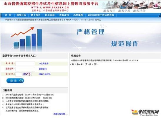 招生考试信息网怎么登录？（山西教育学校招生）
