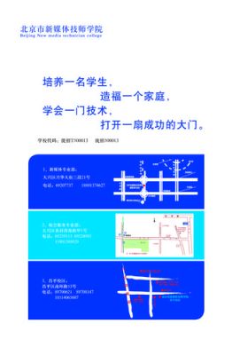 北京新媒体技师学院招生简章？（新媒体教育培训招生）